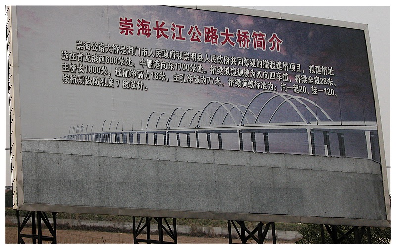 [原创]崇启大桥奠基仪式