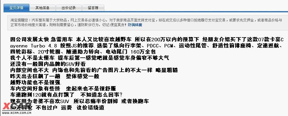 ￥惊现出售凯宴turbo的牛人！ 看完了直喷血！