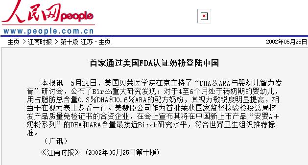 美国FDA警告：中国产婴儿奶粉不要购买不要食用