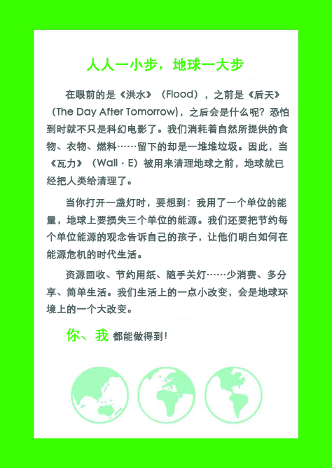 人人一小步，地球一大步