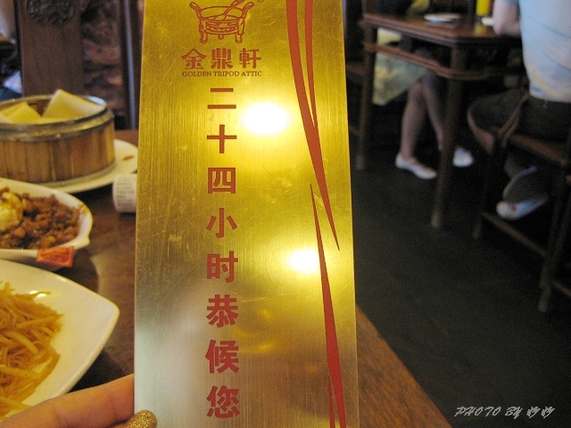 奥 运行之三——金鼎轩。烤肉记。某水饺