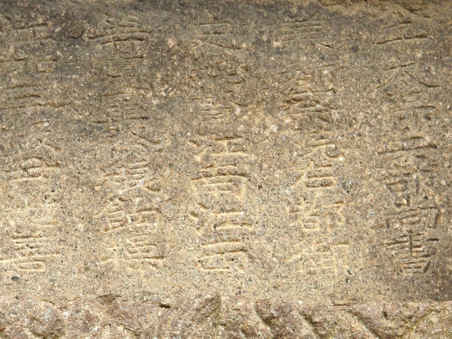 铭文。因漫漶不清，不能判断是明朝的还是清朝的。不过我估计是清朝的多。古镇上本来有六七座牌坊，其他都毁 ...