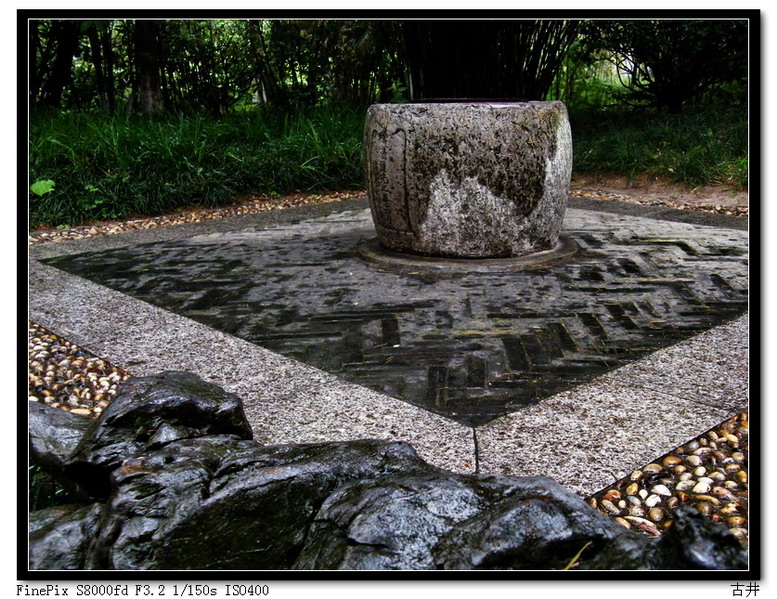 清代古井-777.jpg