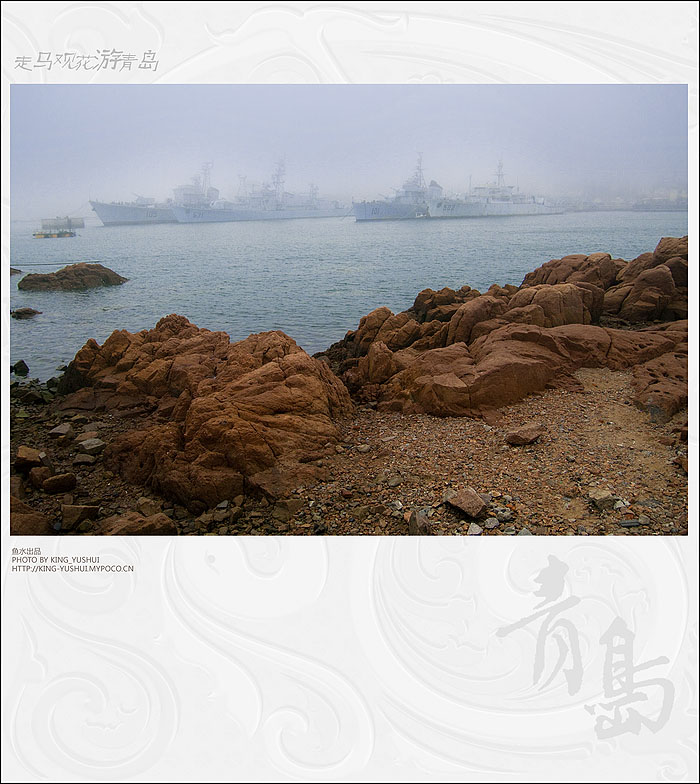 青岛海军博物馆，停留了当年叱诧风云的军舰，年纪老迈，现已淘汰