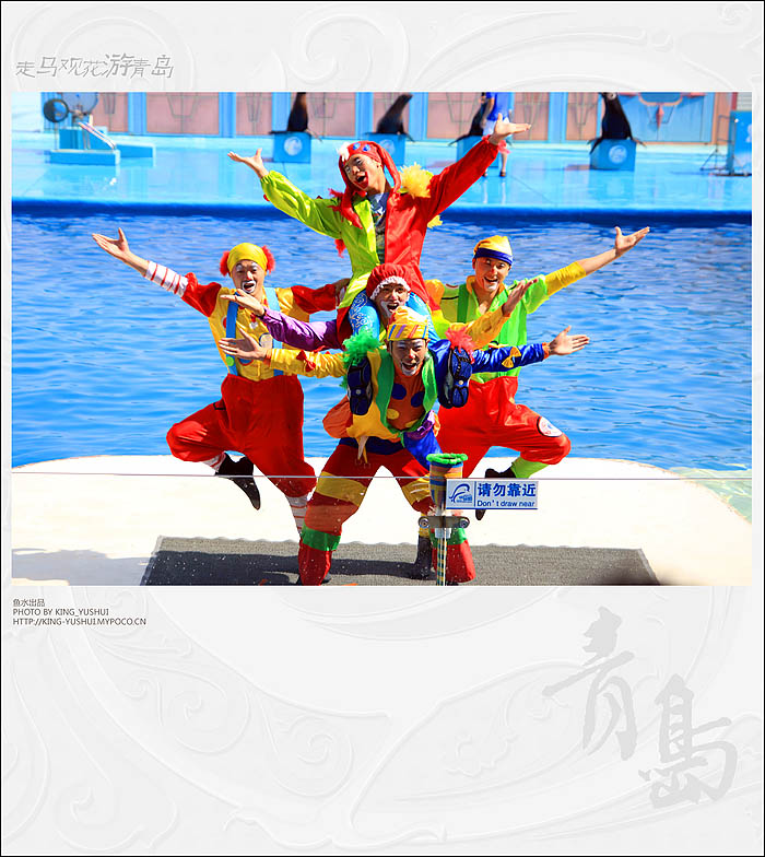 青岛极低海洋馆，挺有意思的，跟别处海洋馆不同之处是多加了一些表演，纯搞笑类，还有与海洋动物配合类等