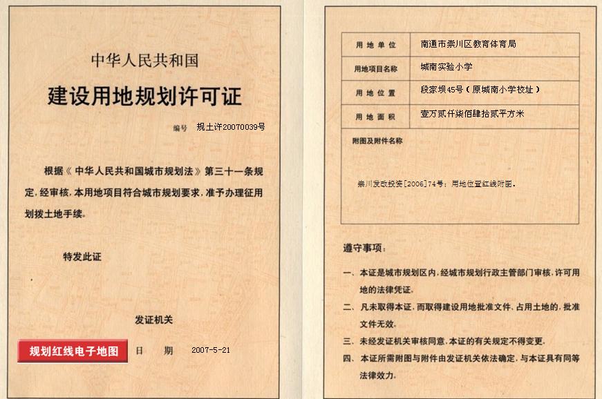 城南实验小学规划许可证.jpg