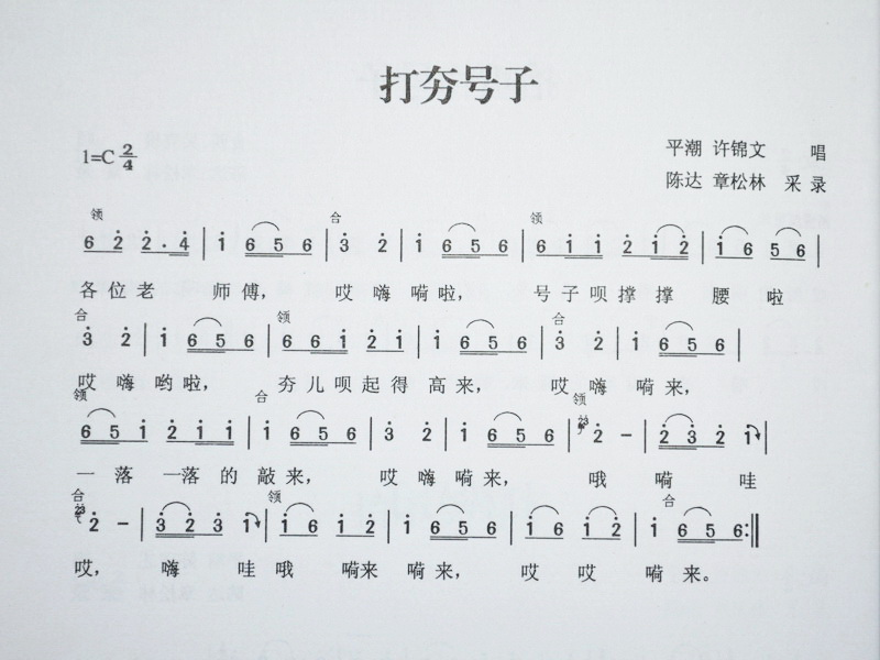打夯号子.jpg