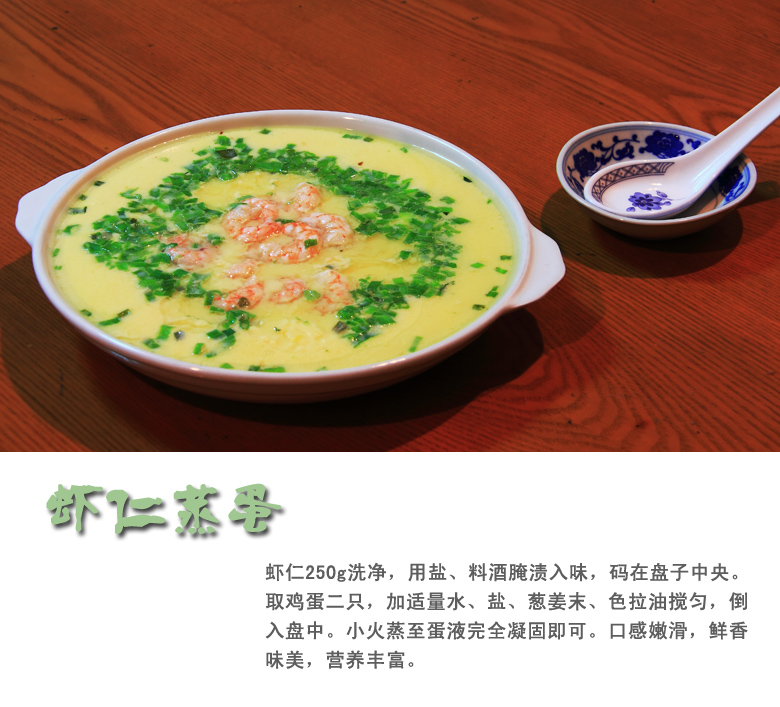 虾仁蒸蛋.jpg