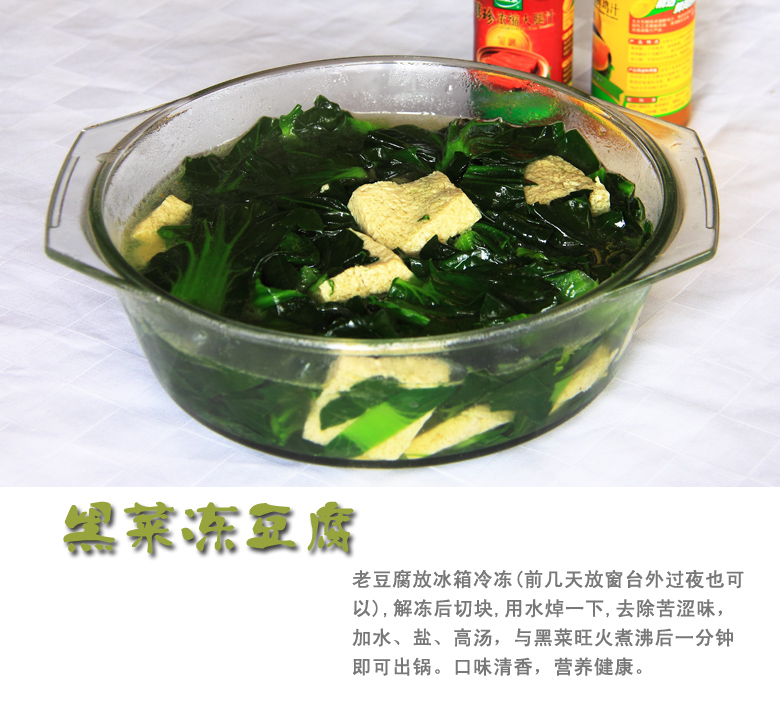 黑菜冻豆腐.jpg