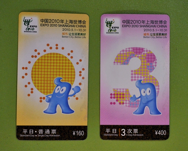 世博会门票.jpg