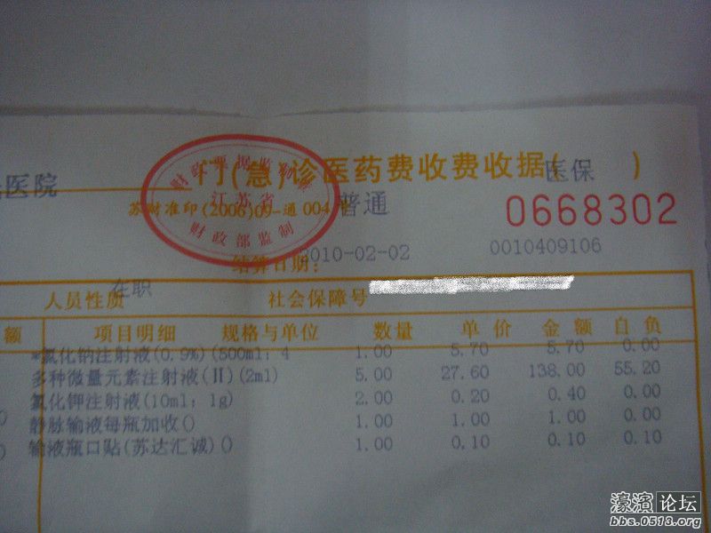 这两张是打点滴发票