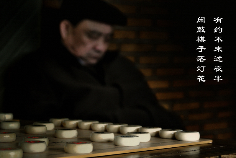 有约不来过夜半，闲敲棋子落灯花。.jpg