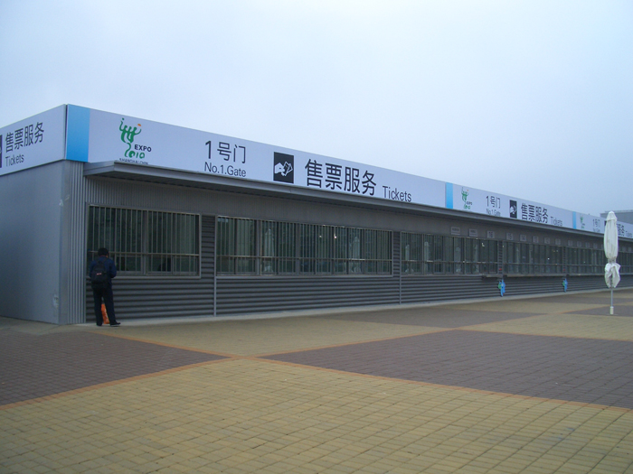 世博园区7个门这是一号门