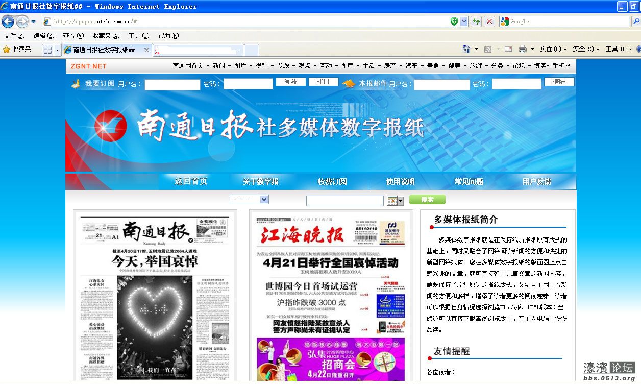 南通日报是彩色的……