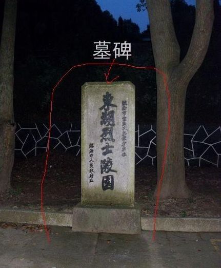 东湖烈士陵园碑说明.jpg
