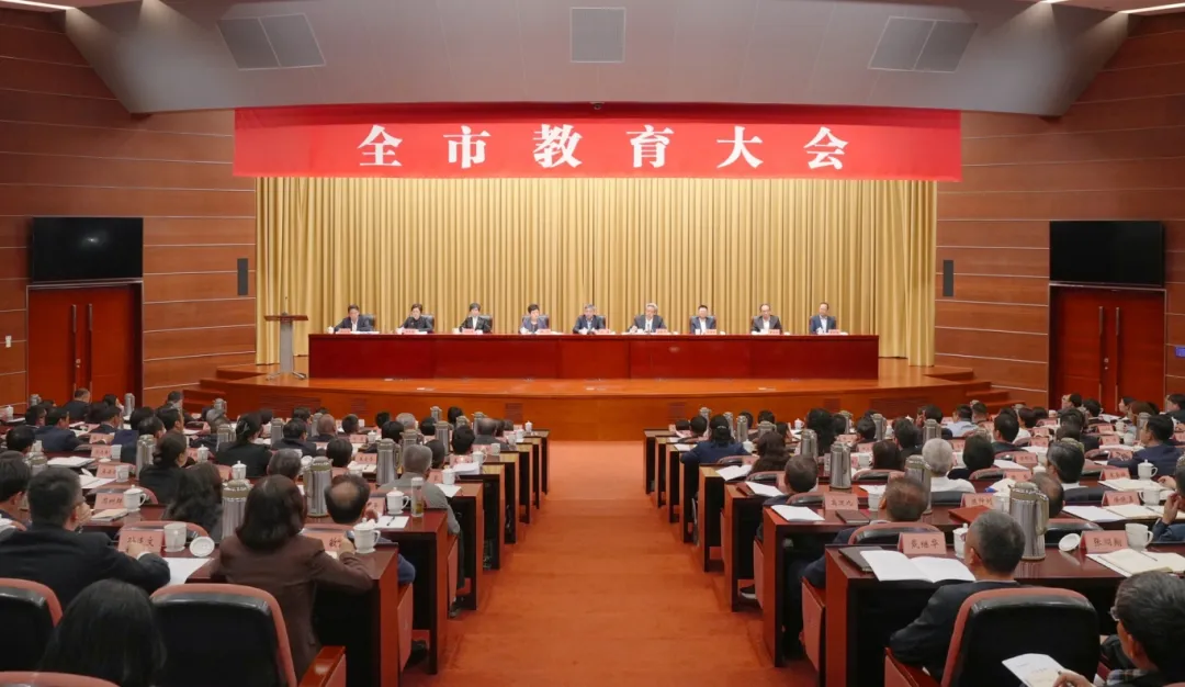 全市教育大会(14615130)-20250509114735.jpg