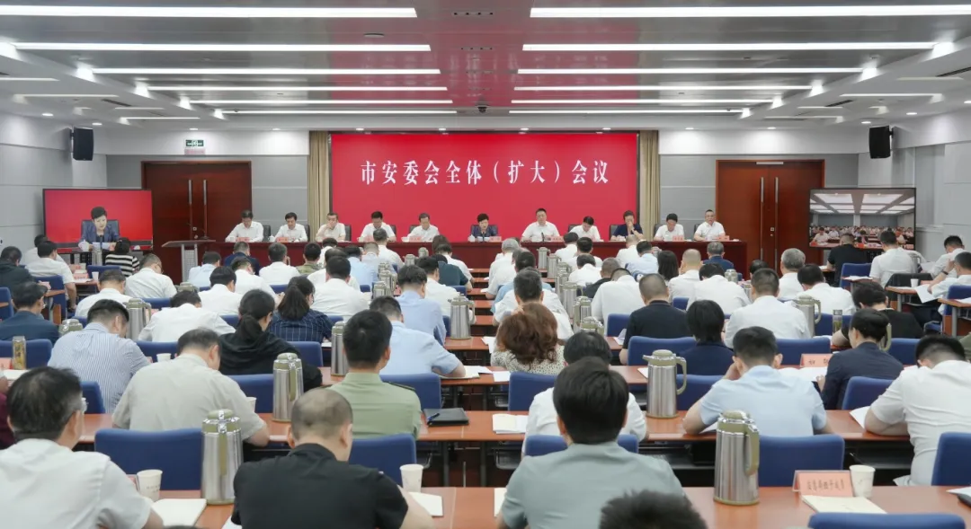 安委会（扩大）会议(15266612)-20250722101422.jpg