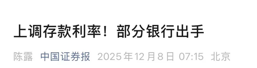 最新！部分银行上调存款利率 - 关注南通 - 濠滨论坛