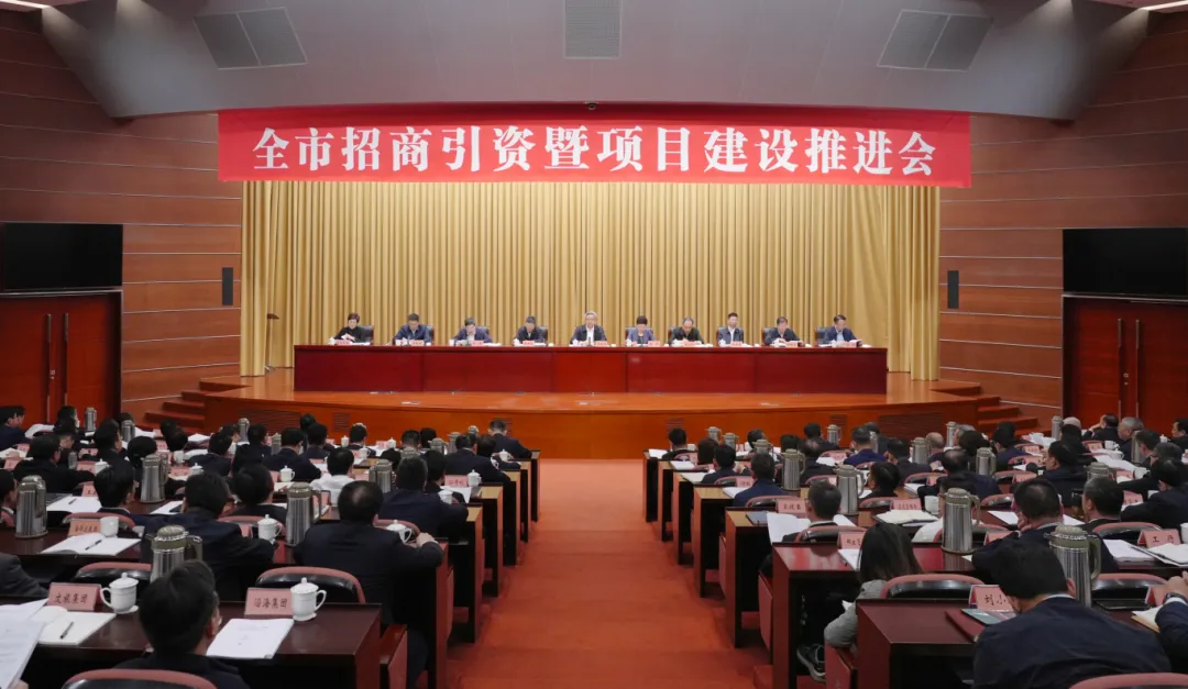 全市招商引资暨项目建设推进会(14521221)-20250428144824.jpg